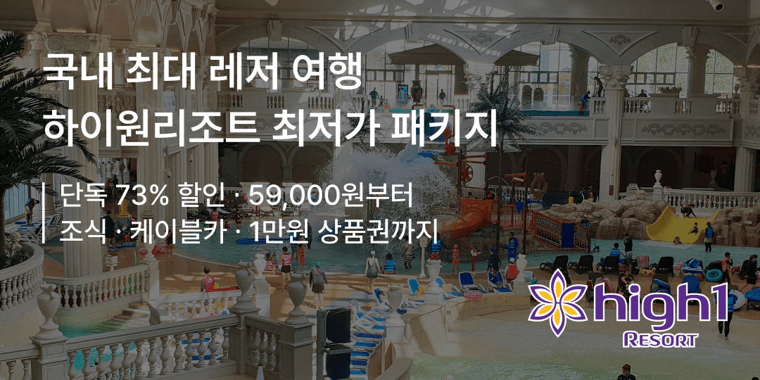 하이원 리조트 행사