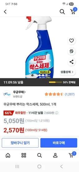 피죤 무균무때 뿌리는 락스세제 500ml 1개