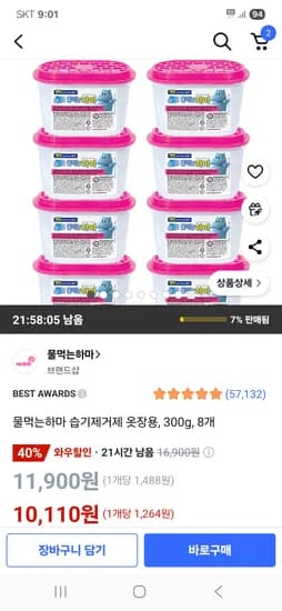 물먹는하마 습기제거제 옷장용 300g 8개
