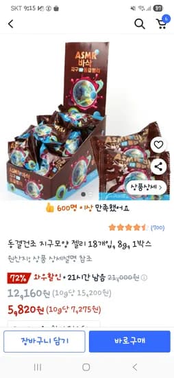 지구젤리 18개 5820원