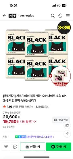 시크릿데이 입는 오버나이트 6개입 4+4팩 블랙 중형 2개입 2팩