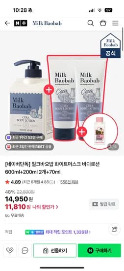 밀크바오밥 화이트머스크 바디로션 600ml+200ml 2개+70ml