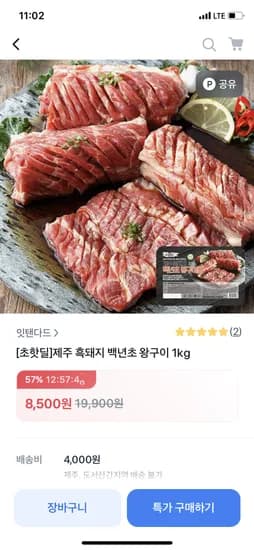 토스 제주 흑돼지 백년초 왕구이 1kg