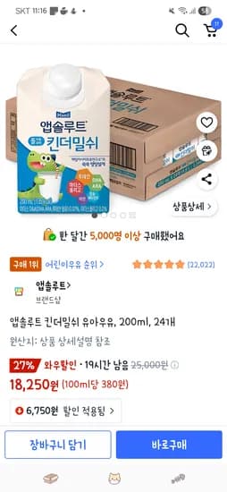 앱솔루트 킨더밀쉬 200ml 24개