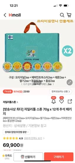 자일리톨 스톤 70g x 12개