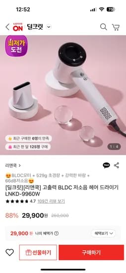 리앤쿡 고출력 BLDC 저소음 헤어 드라이기