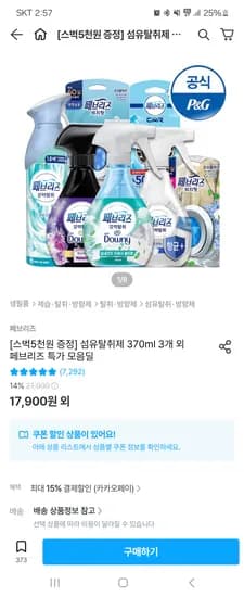 페브리즈 섬유탈취제 370ml 3개 15,606원