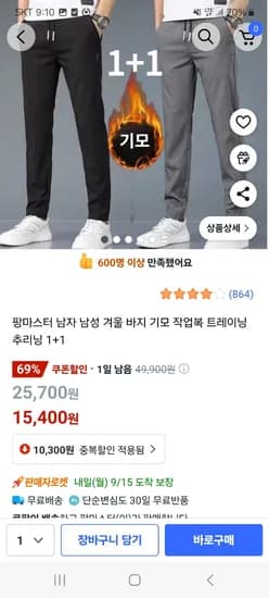 남성 겨울 기모바지 1+1