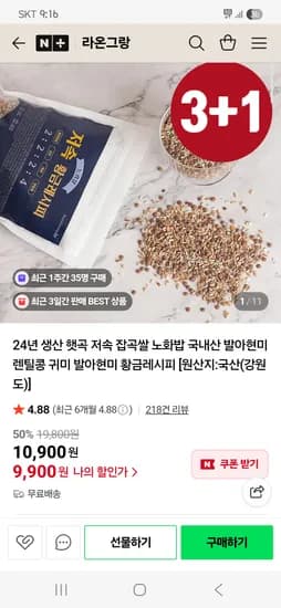 라온그랑 저속노화 잡곡쌀 1kg