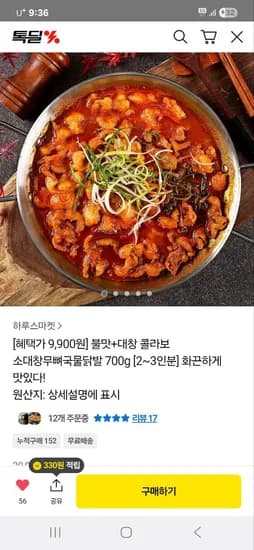 소대창 무뼈국물닭발 700g