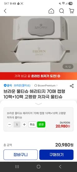 브라운 물티슈 헤리티지 캡형 20팩