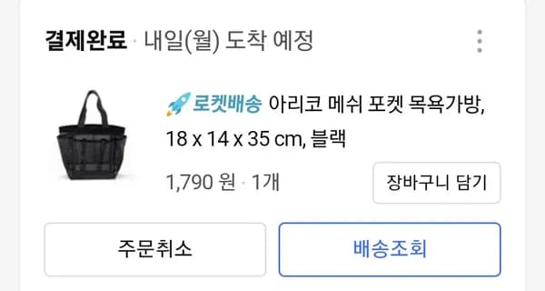 목욕가방 1,790원