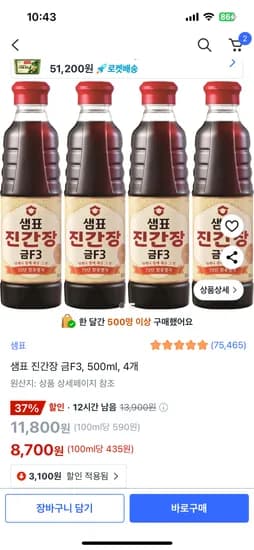 샘표 진간장 F3 500ml 4개