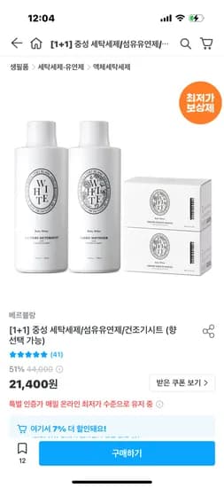 베르블랑 세제 유연제 건조기시트 1+1