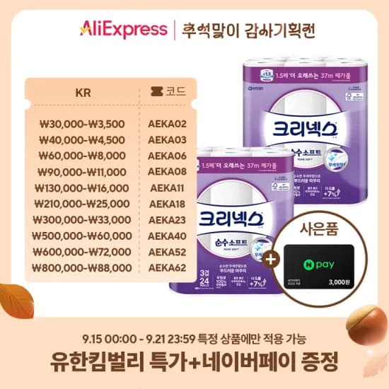 크리넥스 3겹 순수소프트 메가롤 화장지 37m 24롤X2팩