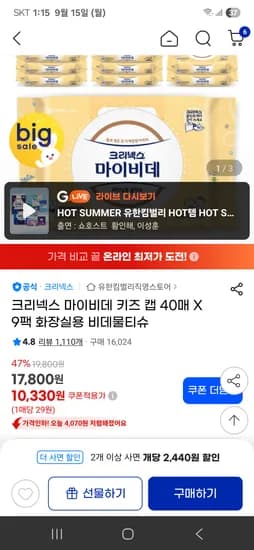 크리넥스 마이비데 키즈 캡 40매 X 9팩 화장실용 비데물티슈 2박스