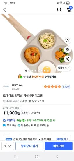 르메이드 인덕션 키친 4구 에그팬