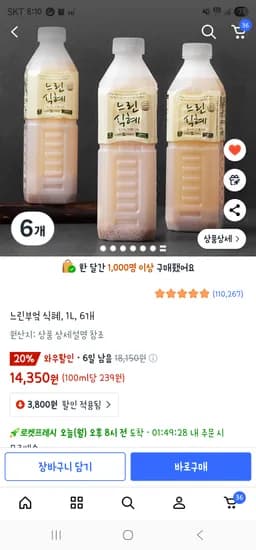 느린부엌 식혜 1L 6개