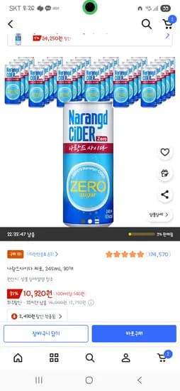 나랑드사이다 제로 245ml 30개