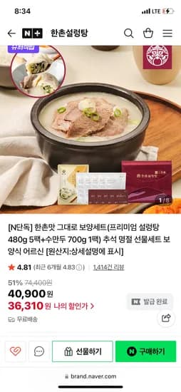 한촌설렁탕 프리미엄 설렁탕 480g 수만두 700g 1팩