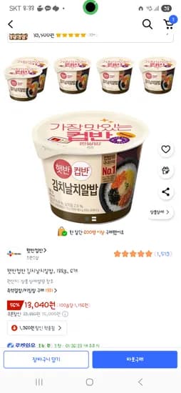 햇반컵반 김치날치알밥 6개 13,040원