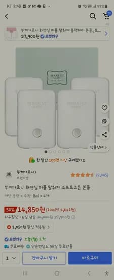 부케가르니 화장실 탈취제 4개