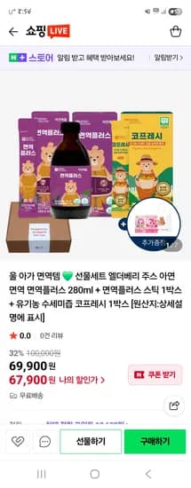 장인정신 에브리데이 엘더베리 시럽 면역플러스 추석 선물세트 69,900원