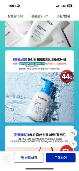 아토팜 탑투토워시 본품1 리필2 리필1 4개