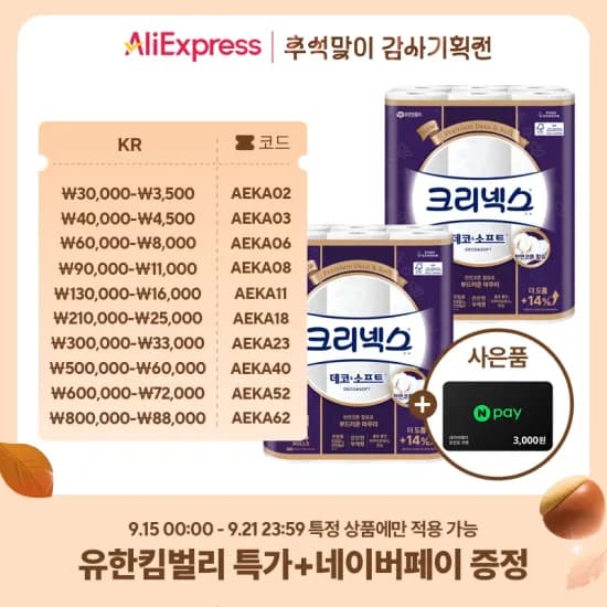 크리넥스 데코앤소프트 3겹 화장지 28M 48롤