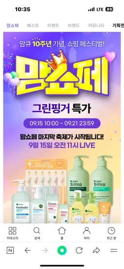그린핑거 판테딘 엠디 더마 크림 기획세트 100ml + 40ml X 4