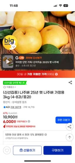 나주배 가정용 3kg (4-8과/중과)
