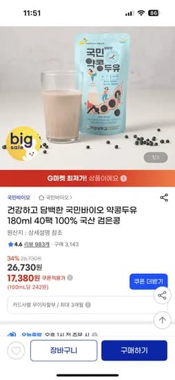 국민바이오 약콩두유 180ml 40팩 100% 국산 검은콩