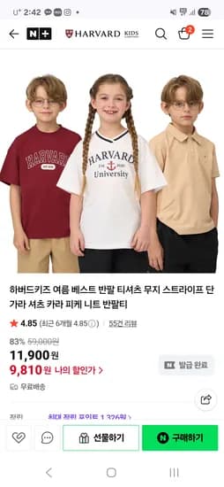 하버드키즈 반팔티 긴팔티 9,810원~