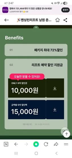 켄싱턴리조트 남원점 129,900원 / 149,900원