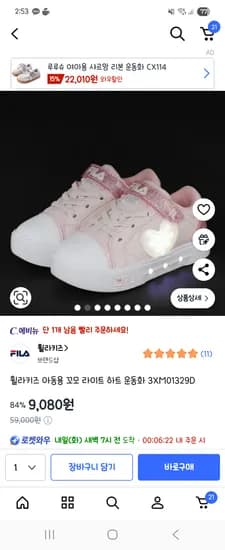 휠라키즈 꼬모 라이트 하트운동화