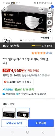 쏘픽 일회용 마스크 대형 화이트 100개