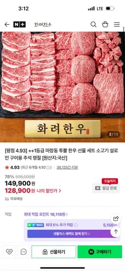 화려한우 한우세트 시그니처 '한'세트