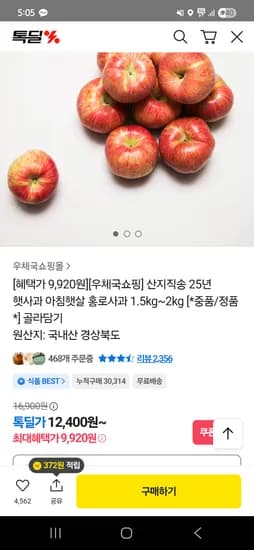 홍로사과 1.5kg~2kg