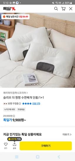 슬리브 수면베개 단품 9,900원 1+1 18,900원