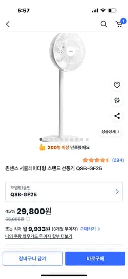 퀸센스 서큘레이터형 스탠드 선풍기 QSB-GF25