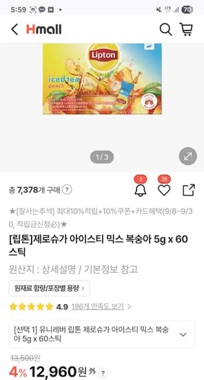 립톤 제로슈가 복숭아 아이스티 스틱형 60개입