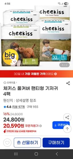 체키스 풀커버 팬티형 기저귀 4팩 20,590원