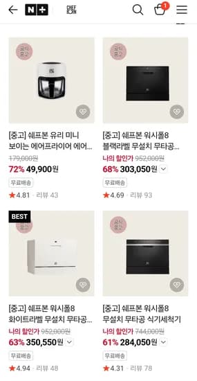 쉐프본 무타공 리퍼정품 6인용 식세기 303,050원