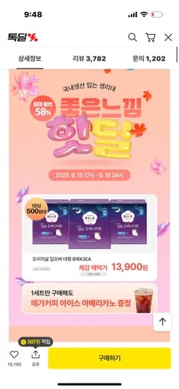 좋은느낌 오리지널 입오버 생리대 8매X3팩