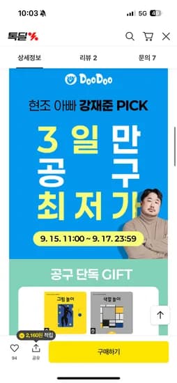 현조아빠 강재준 PICK 두두스토리 베이비세즈, 명화클래식 사운드북- 72,000원/82,000원