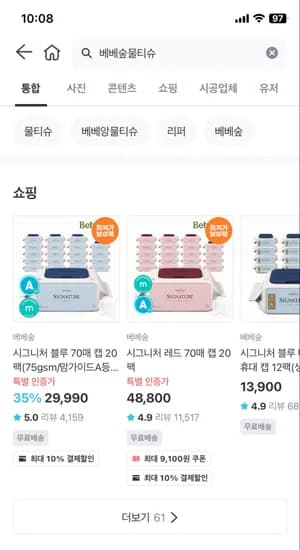 베베숲 시그니처 블루 70매 캡 20팩