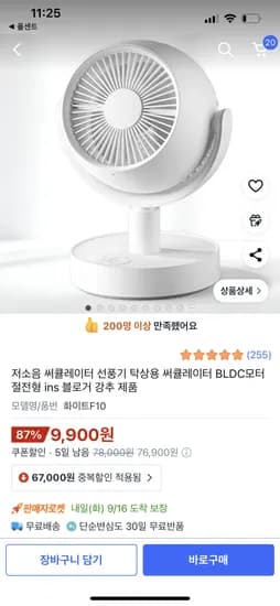 저소음 써큘레이터 선풍기 BLDC모터 절전형 9900원