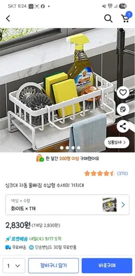 싱크대 자동 물빠짐 수납형 수세미 거치대 1개