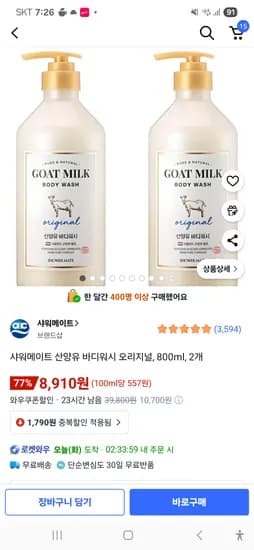 샤워메이트 산양유 바디워시 오리지널 800ml 2개