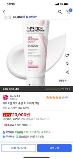 피지오겔 레드 수딩 AI 리페어 크림